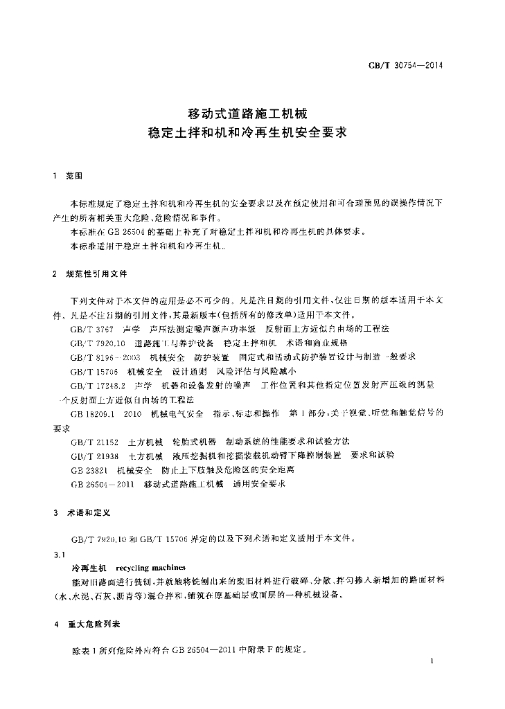 GB/T 30754-2014 标准预览