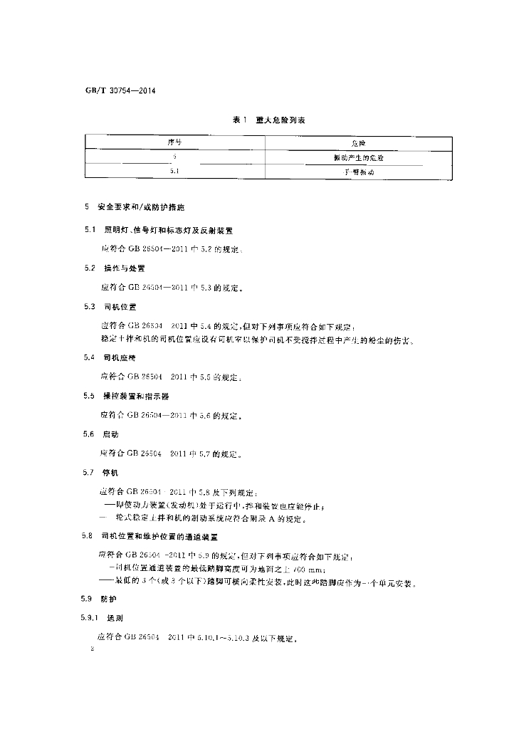GB/T 30754-2014 标准预览