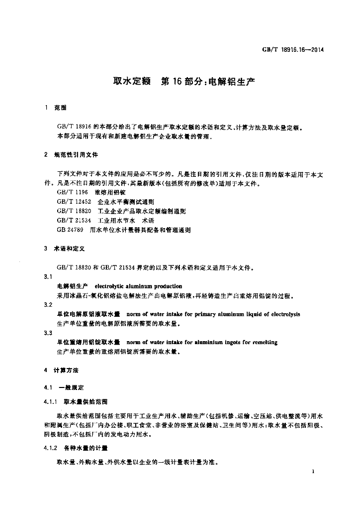 GB/T 18916.16-2014 标准预览