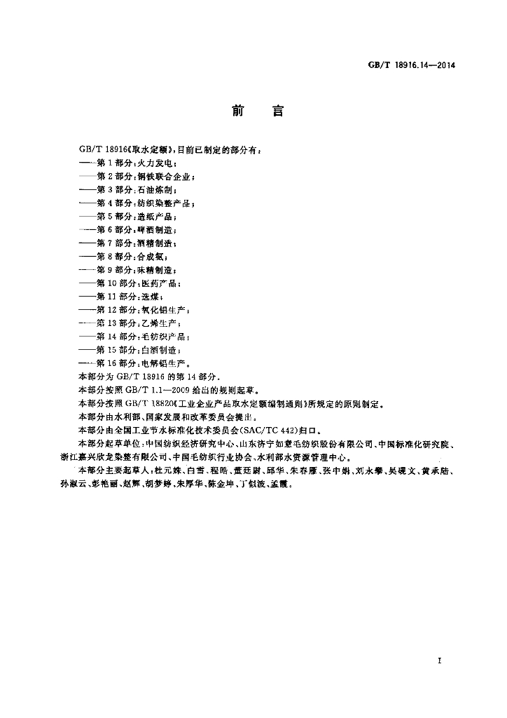 GB/T 18916.14-2014 标准预览
