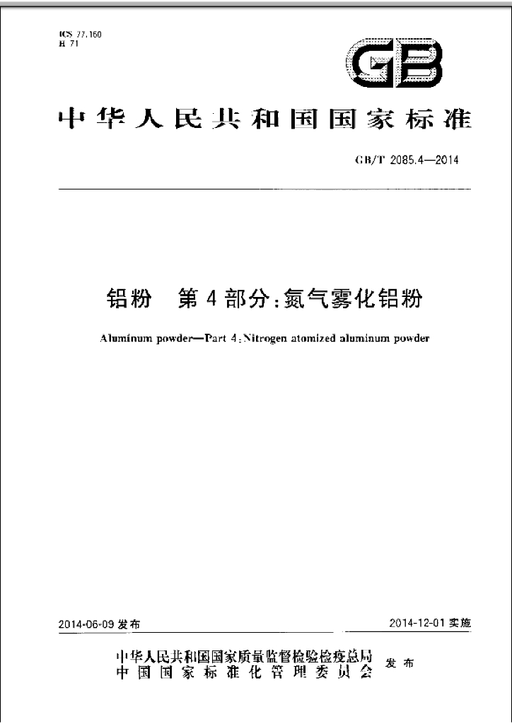 GB/T 2085.4-2014 标准预览