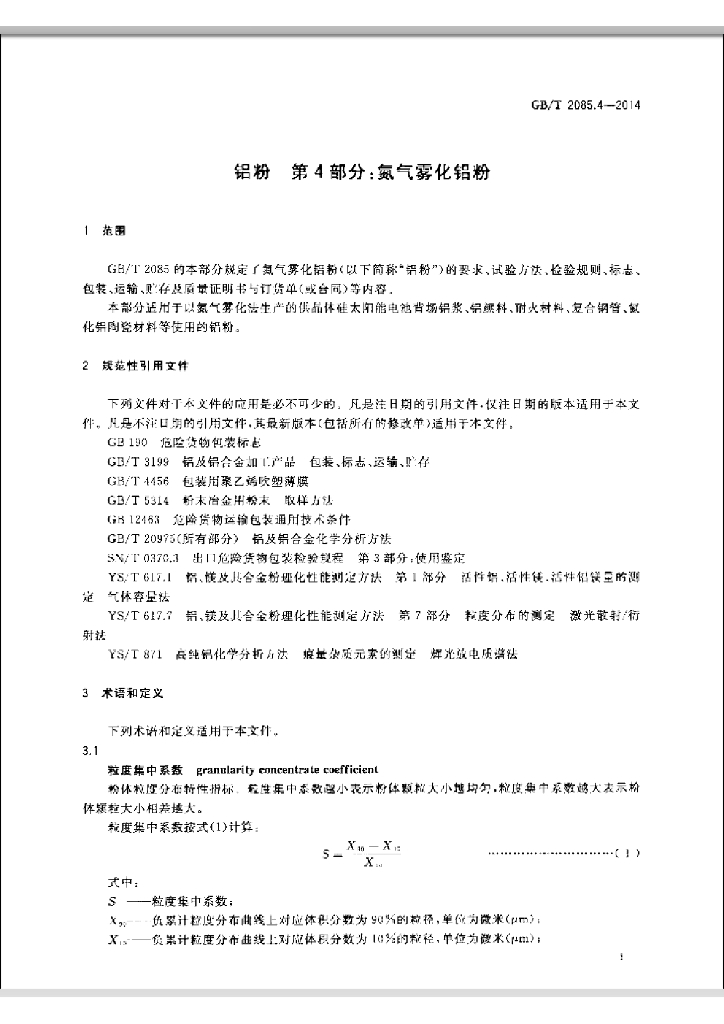 GB/T 2085.4-2014 标准预览