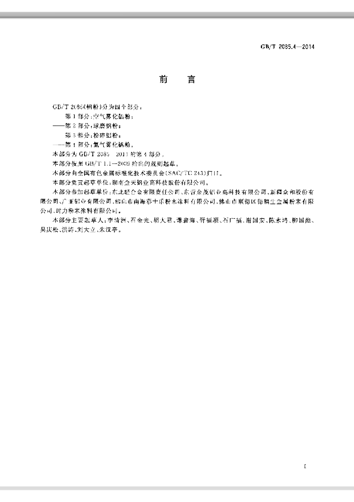GB/T 2085.4-2014 标准预览