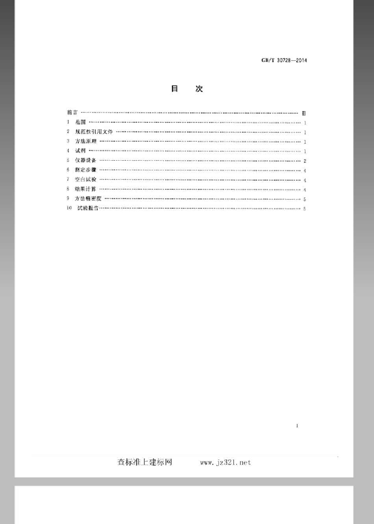 GB/T 30728-2014 标准预览