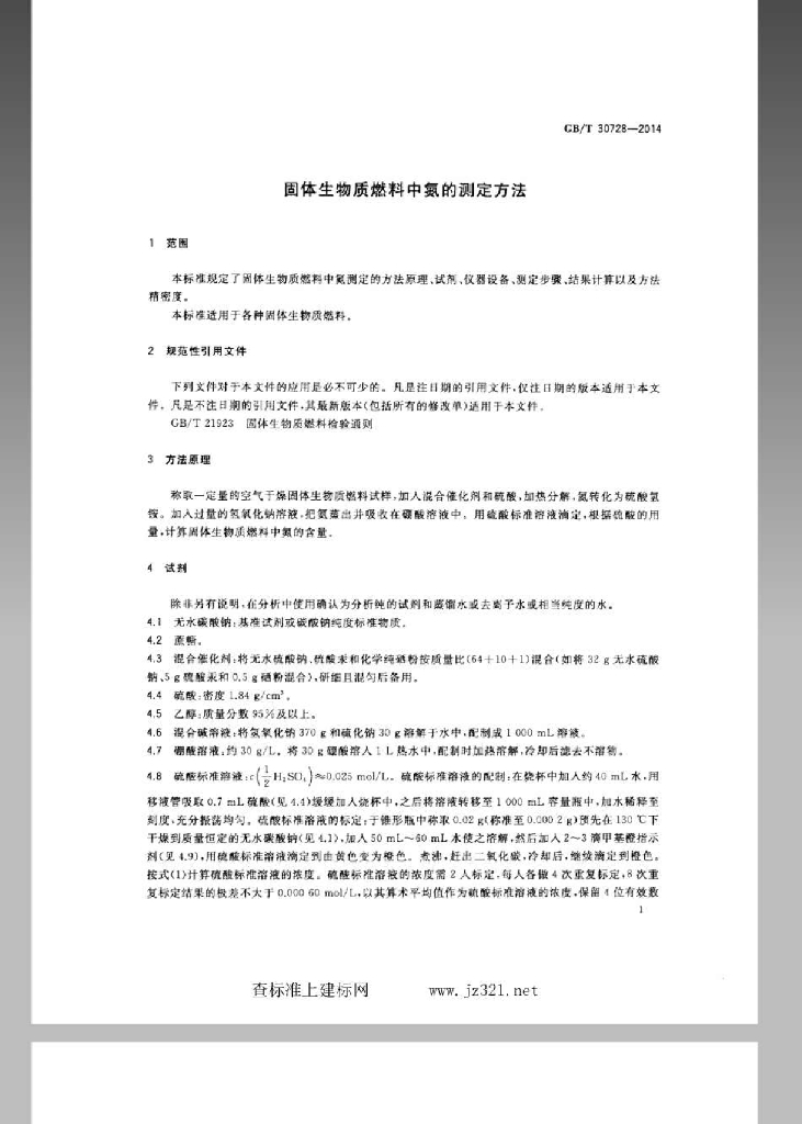 GB/T 30728-2014 标准预览