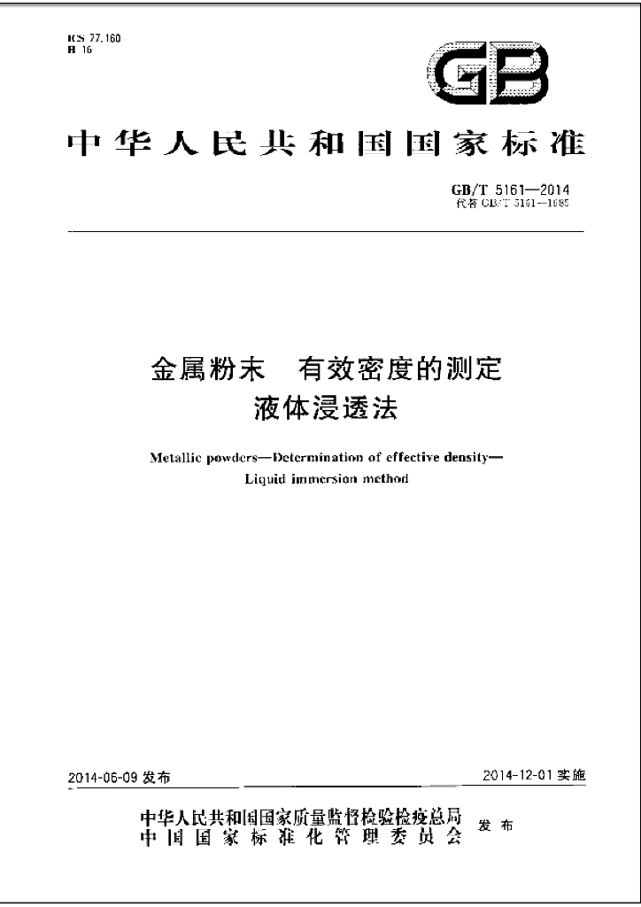 GB/T 5161-2014 标准预览