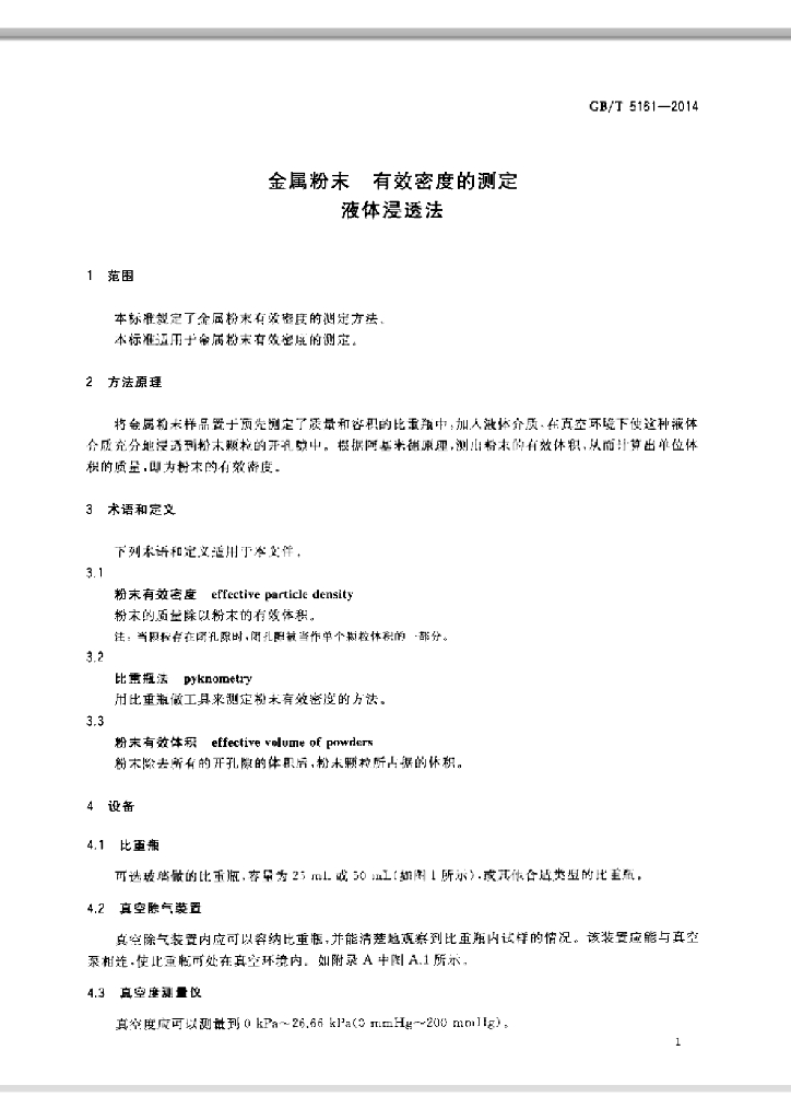 GB/T 5161-2014 标准预览