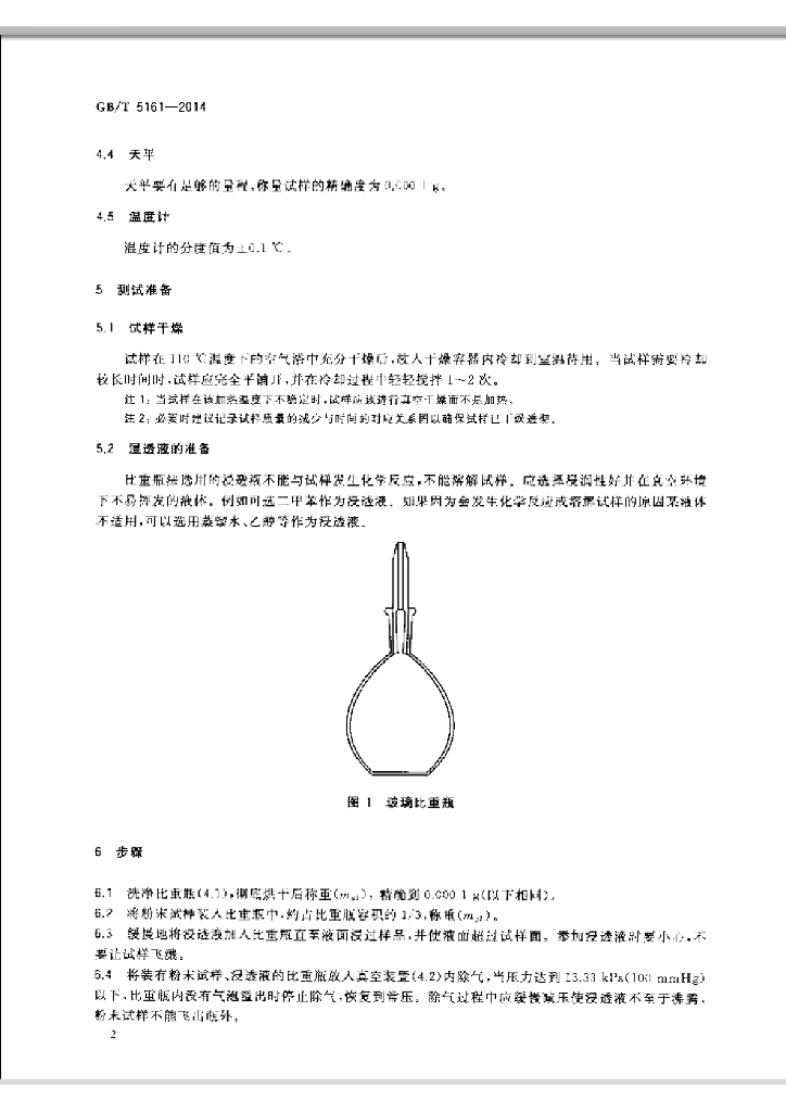 GB/T 5161-2014 标准预览