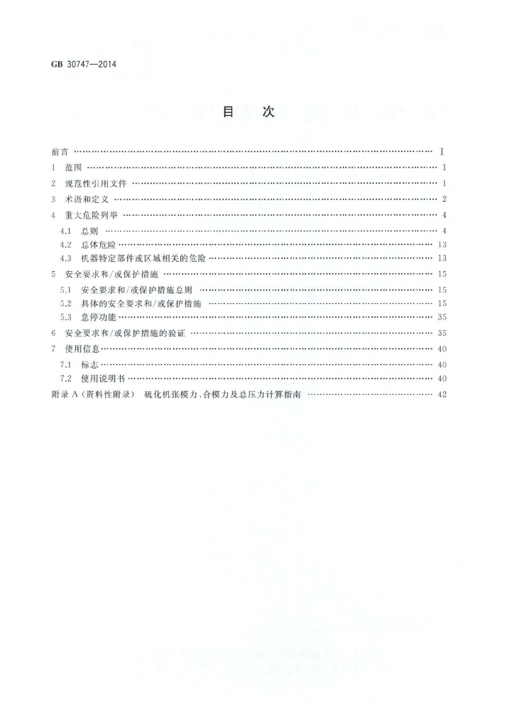 GB 30747-2014 标准预览