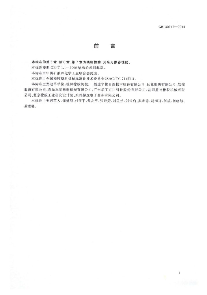 GB 30747-2014 标准预览