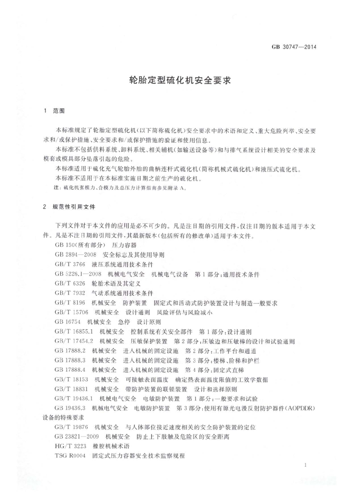 GB 30747-2014 标准预览