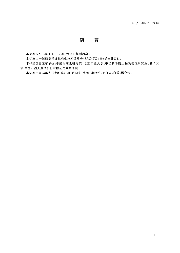 GB/T 30716-2014 标准预览