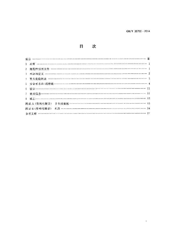 GB/T 30750-2014 标准预览