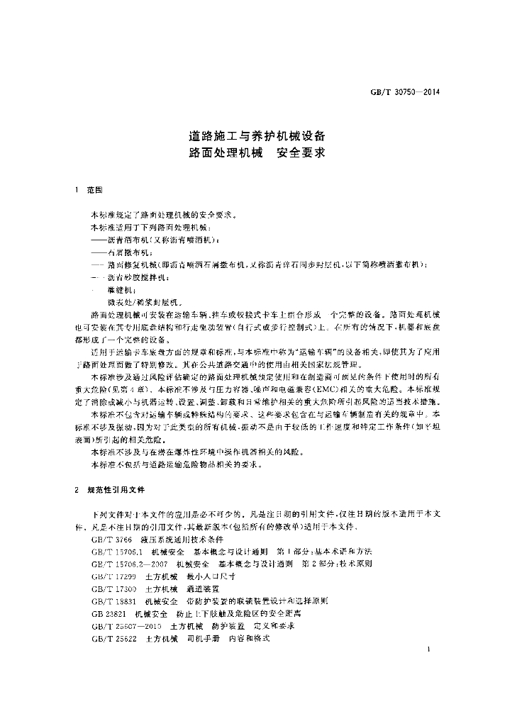 GB/T 30750-2014 标准预览