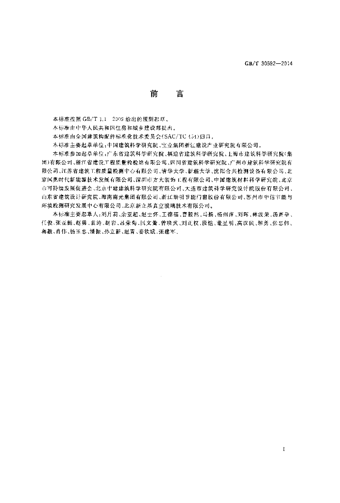 GB/T 30592-2014 标准预览