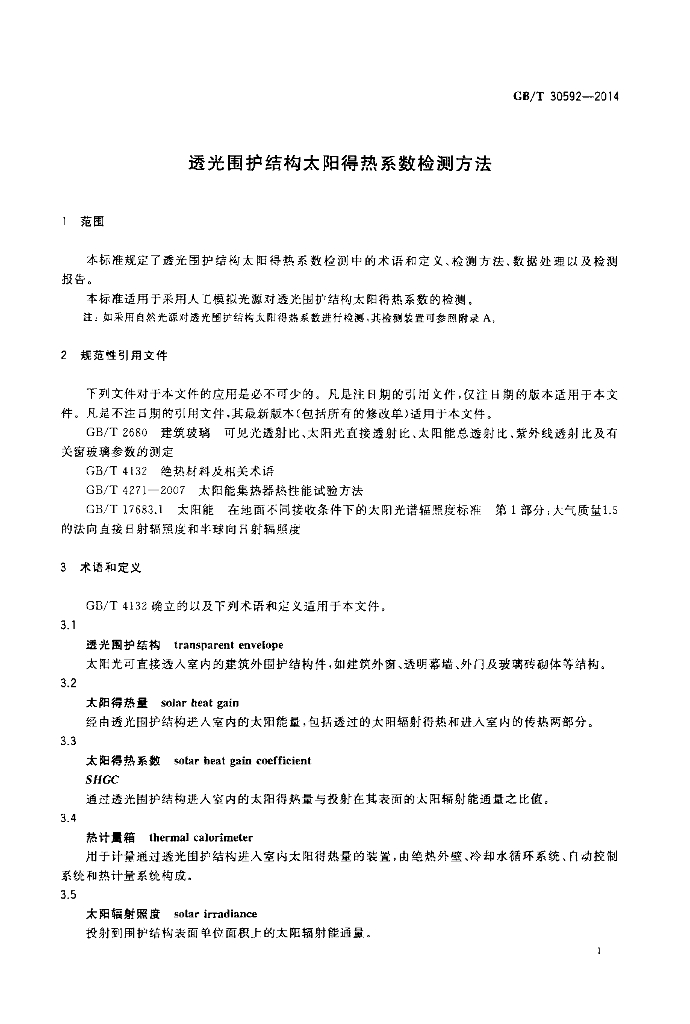 GB/T 30592-2014 标准预览