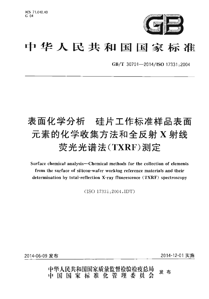 GB/T 30701-2014 标准预览