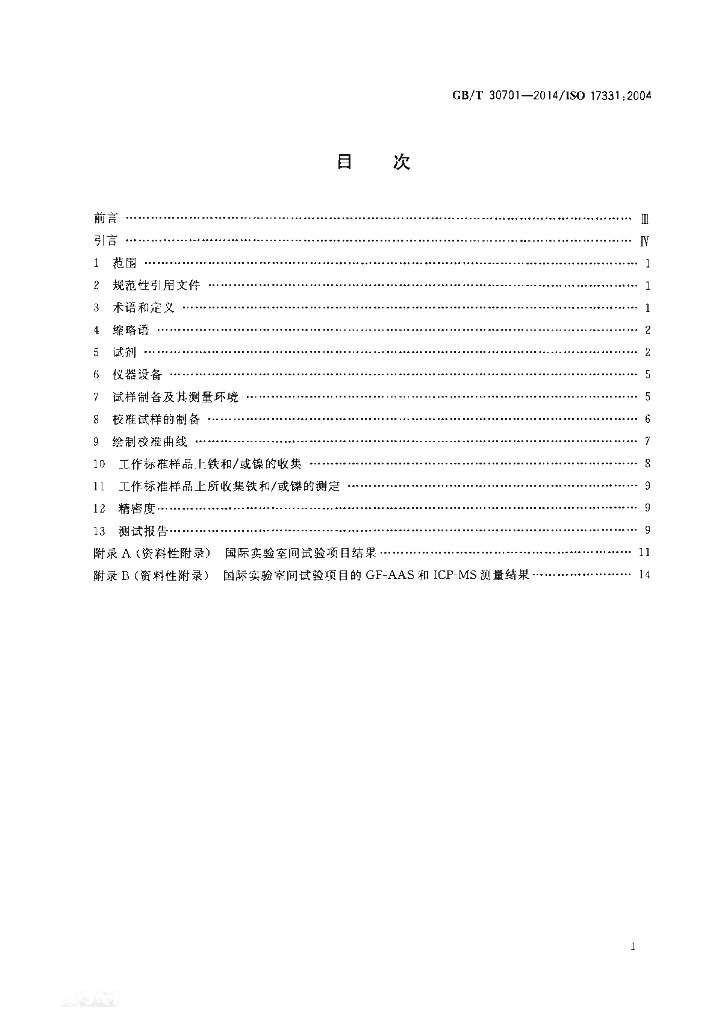 GB/T 30701-2014 标准预览