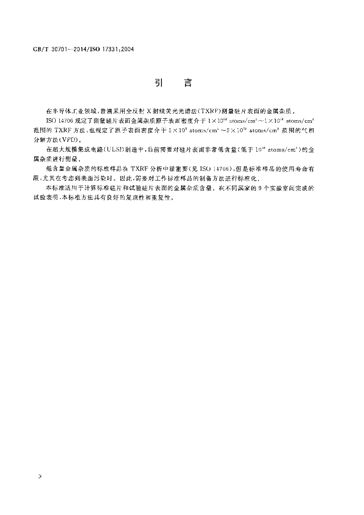 GB/T 30701-2014 标准预览