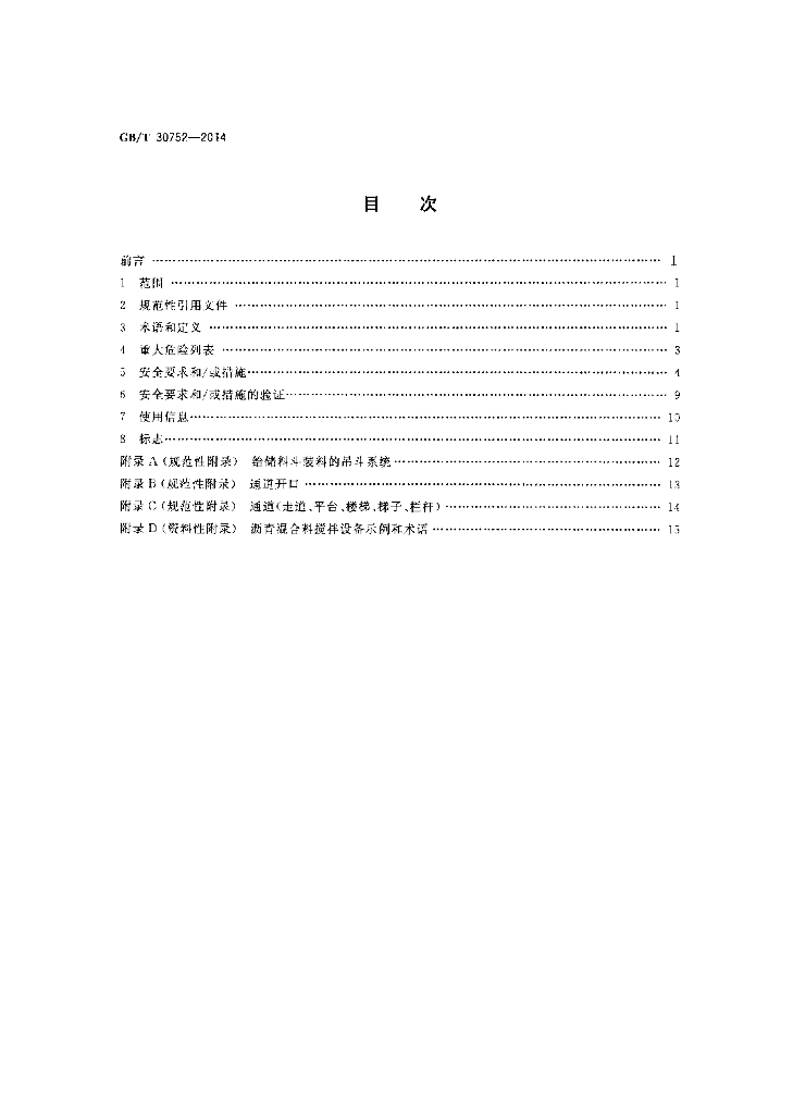 GB/T 30752-2014 标准预览