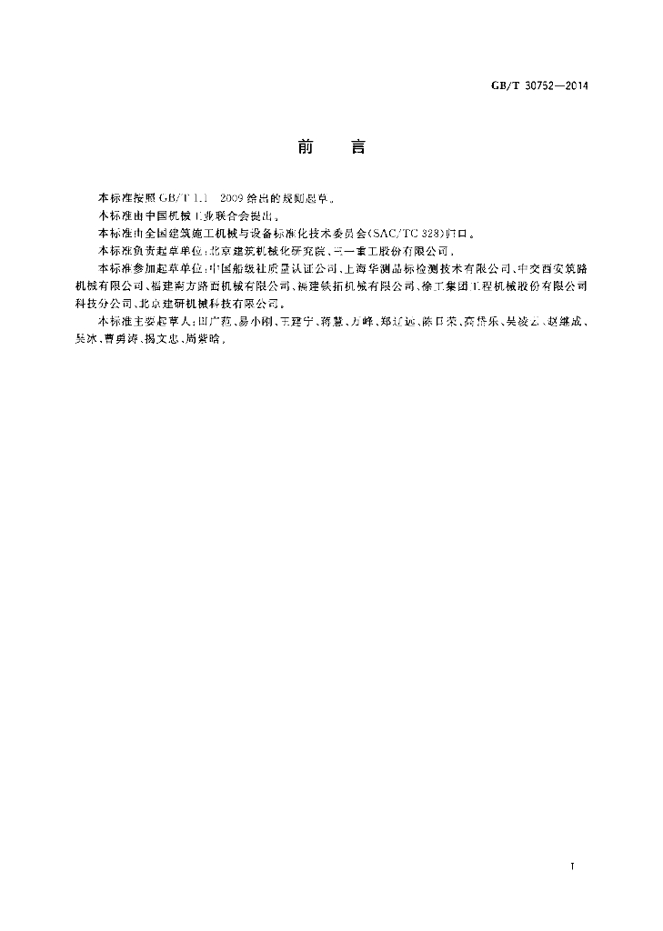 GB/T 30752-2014 标准预览