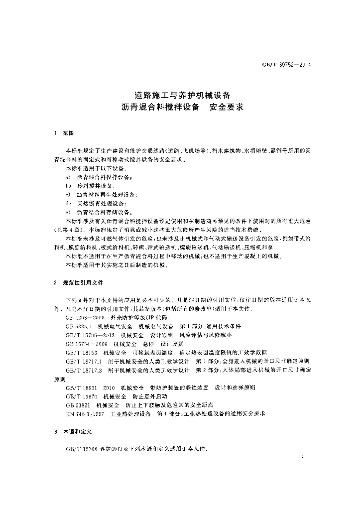 GB/T 30752-2014 标准预览