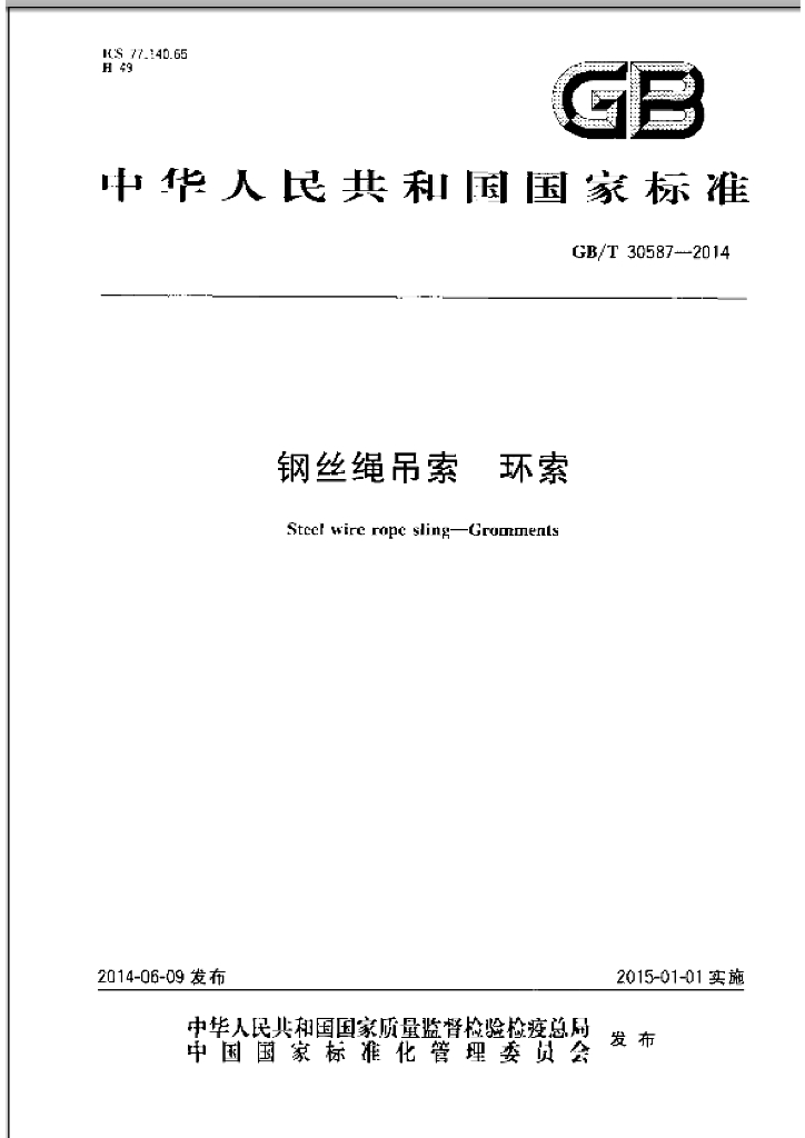 GB/T 30587-2014 标准预览