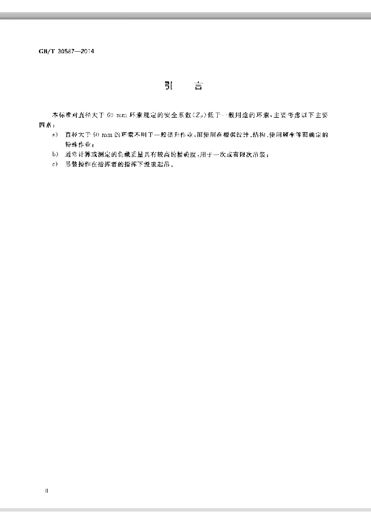 GB/T 30587-2014 标准预览