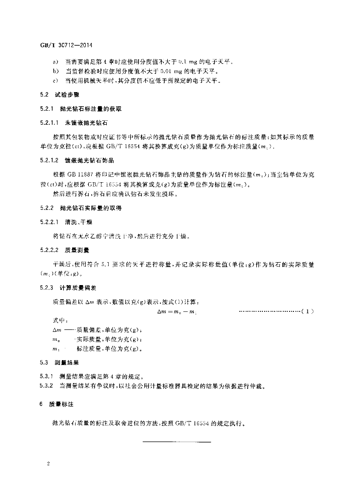 GB/T 30712-2014 标准预览