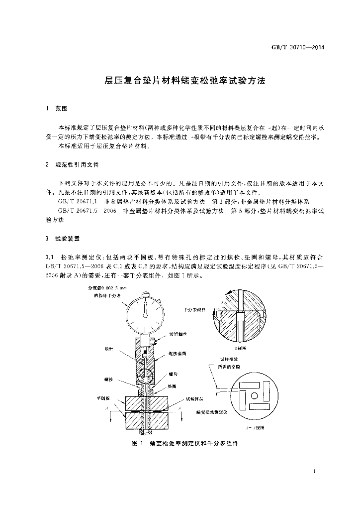 GB/T 30710-2014 标准预览