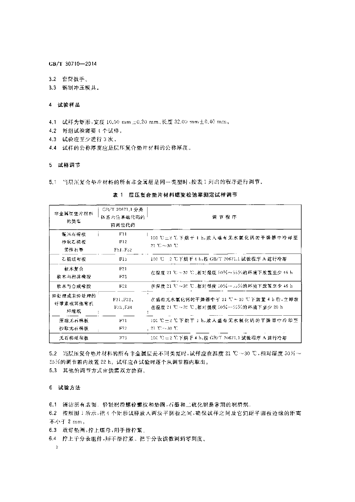 GB/T 30710-2014 标准预览