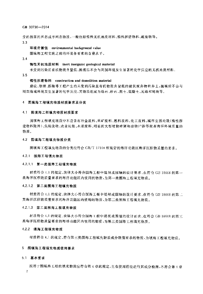 GB 30736-2014 标准预览