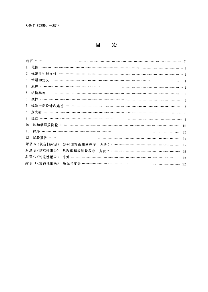 GB/T 25206.1-2014 标准预览