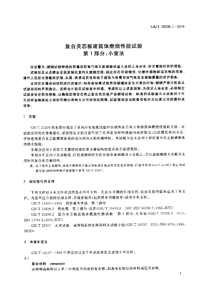 GB/T 25206.1-2014 标准预览