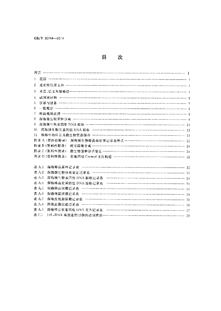 GB/T 30744-2014 标准预览