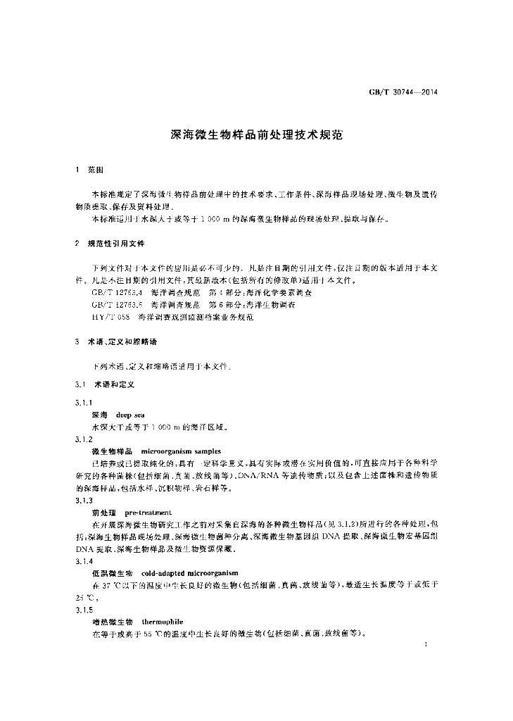 GB/T 30744-2014 标准预览