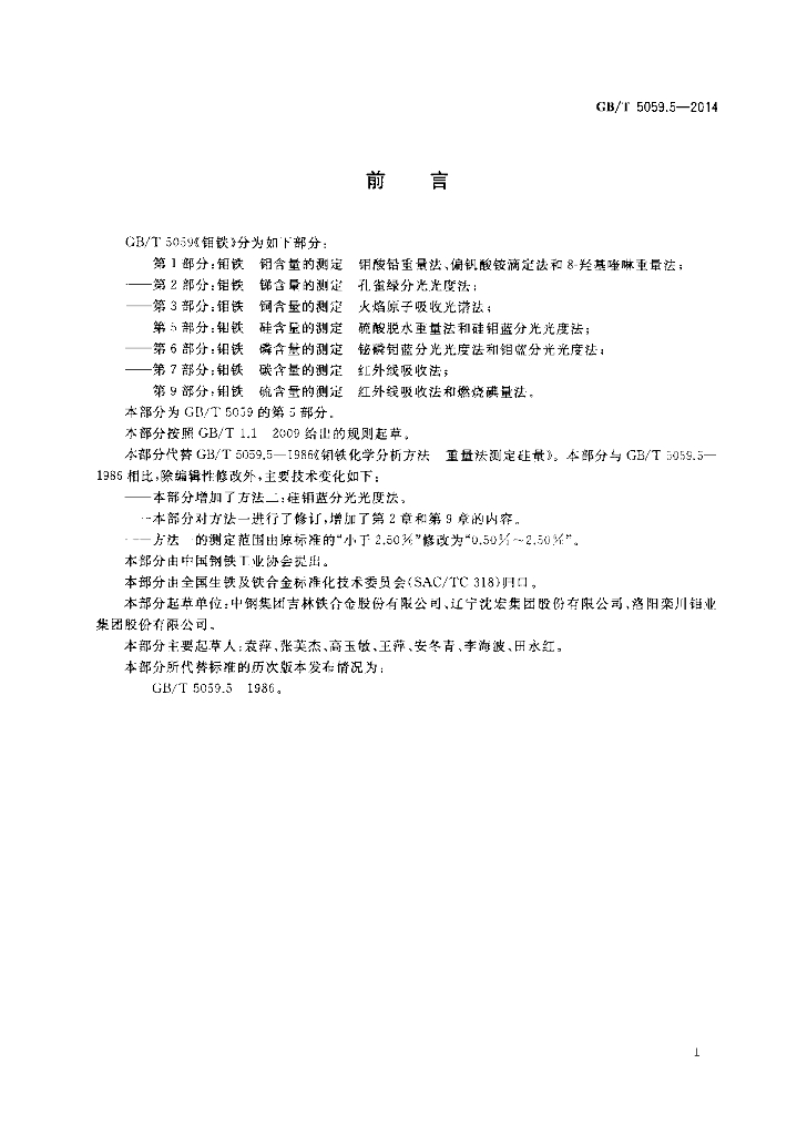 GB/T 5059.5-2014 标准预览