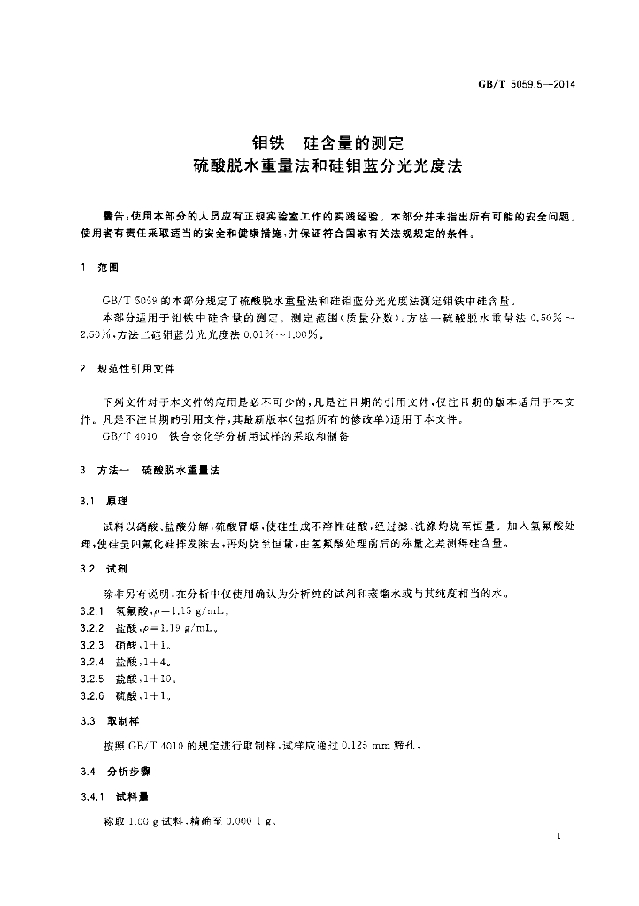 GB/T 5059.5-2014 标准预览