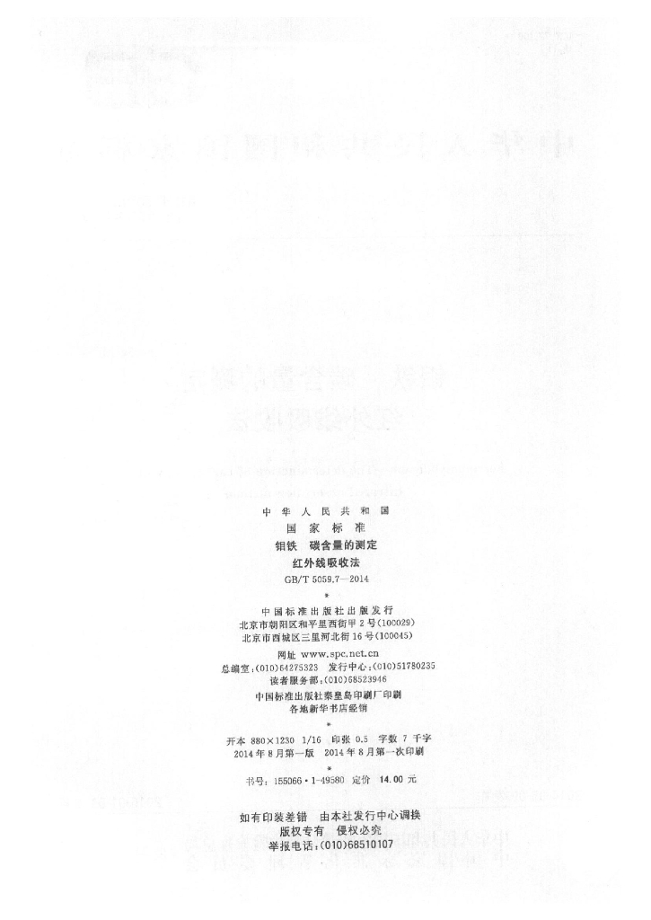 GB/T 5059.7-2014 标准预览