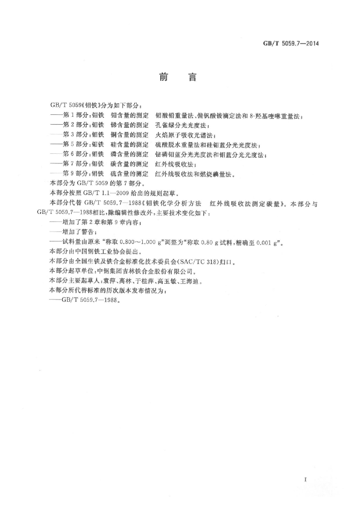 GB/T 5059.7-2014 标准预览