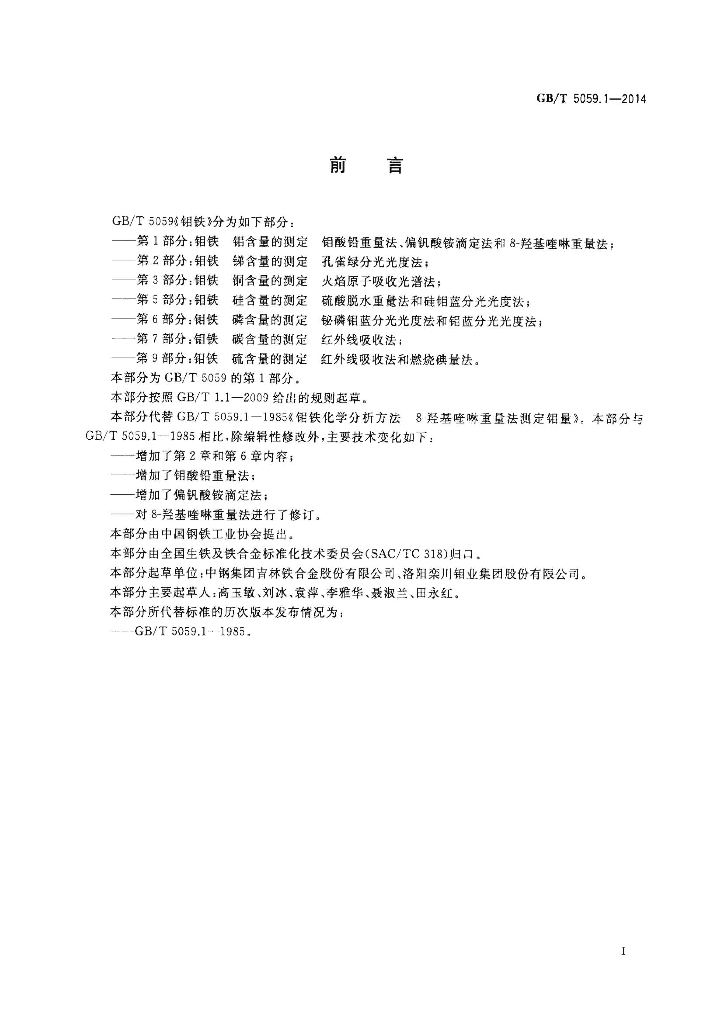 GB/T 5059.1-2014 标准预览