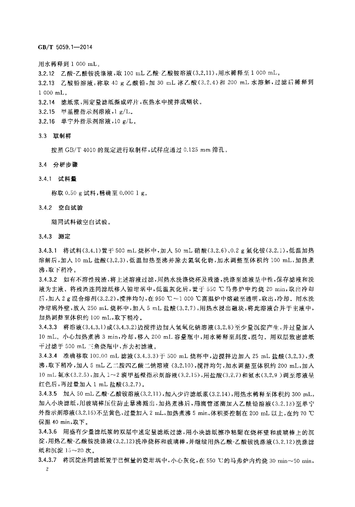 GB/T 5059.1-2014 标准预览