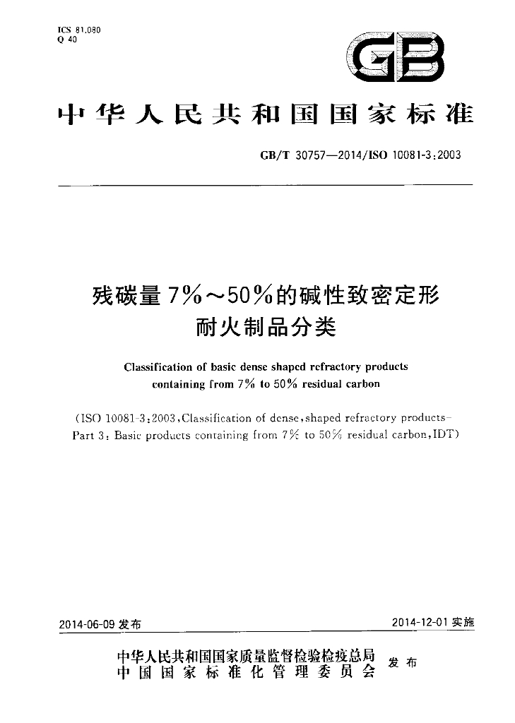 GB/T 30757-2014 标准预览