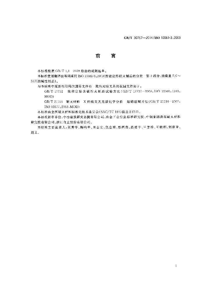 GB/T 30757-2014 标准预览