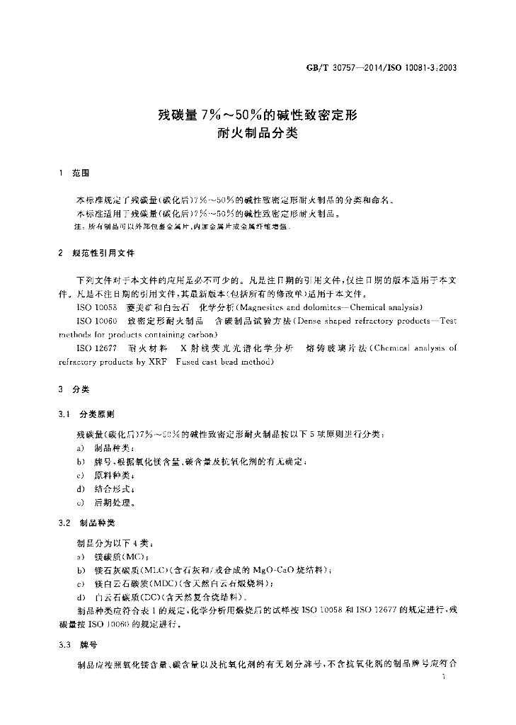GB/T 30757-2014 标准预览