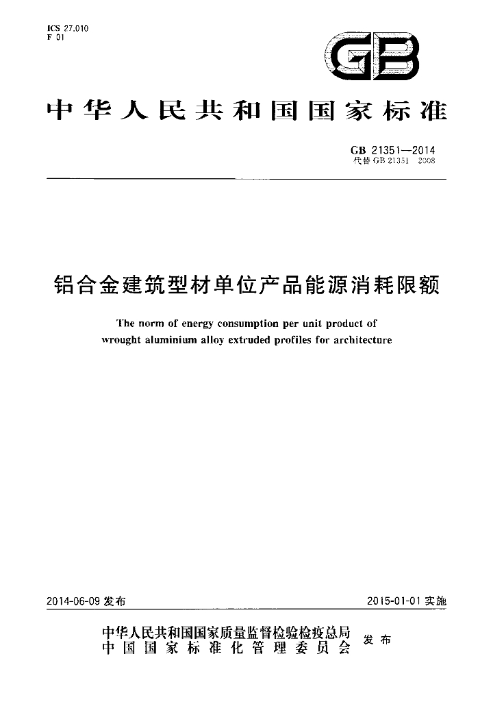 GB 21351-2014 标准预览