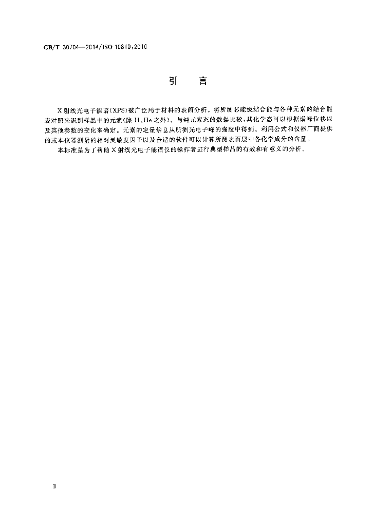 GB/T 30704-2014 标准预览