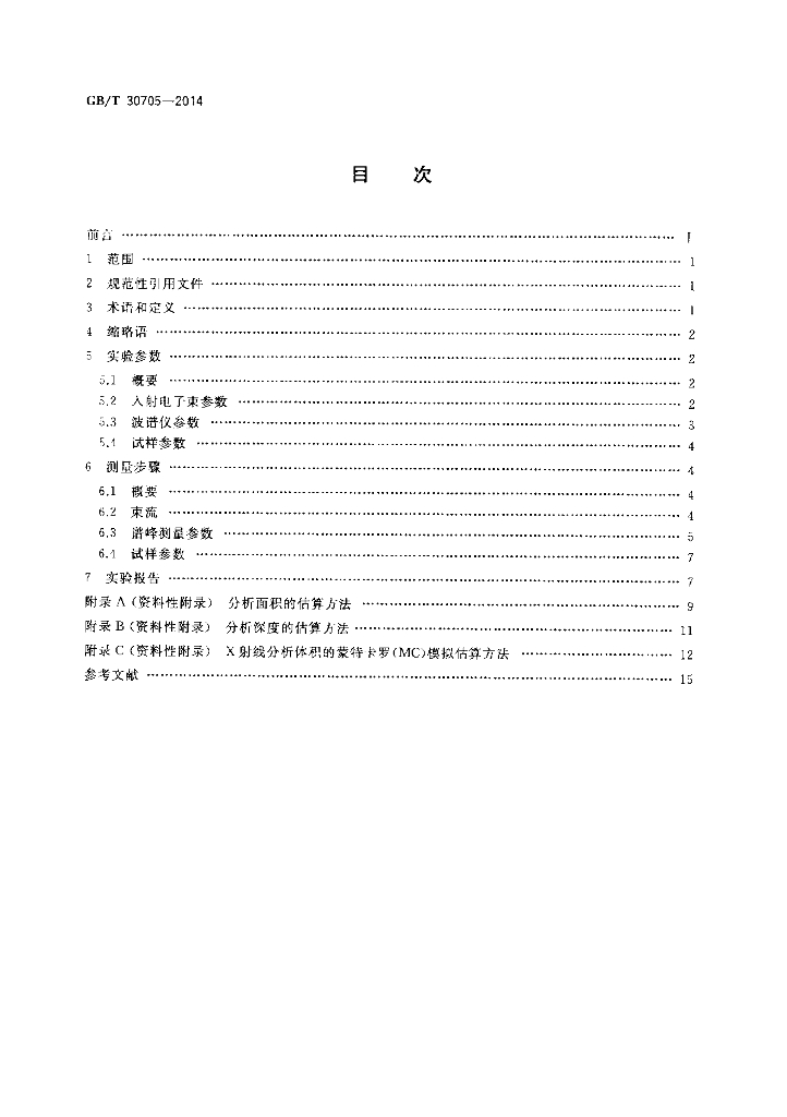 GB/T 30705-2014 标准预览