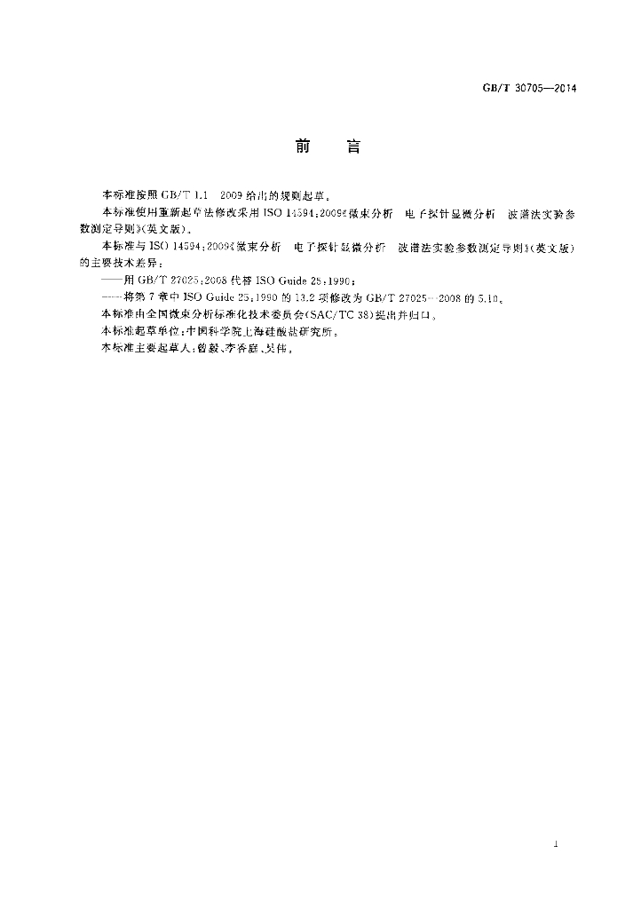 GB/T 30705-2014 标准预览