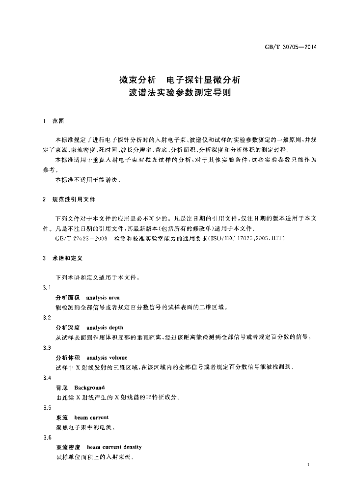 GB/T 30705-2014 标准预览